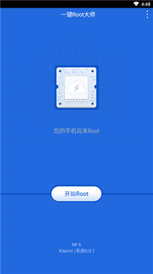 一键root大师