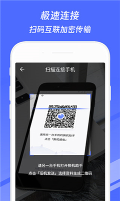 换机助手安卓版截图2