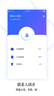 换机同步助手安卓版截图2