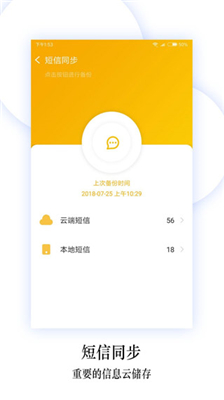 换机同步助手安卓版截图1