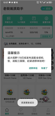 老街画质助手官方版