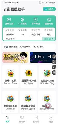 老街画质助手官方版