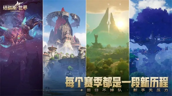 塔瑞斯世界国际服截图1