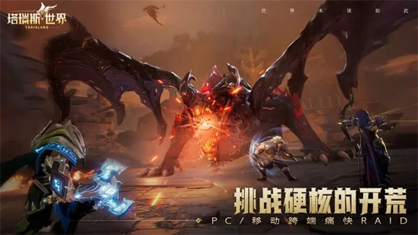 塔瑞斯世界国际服截图3