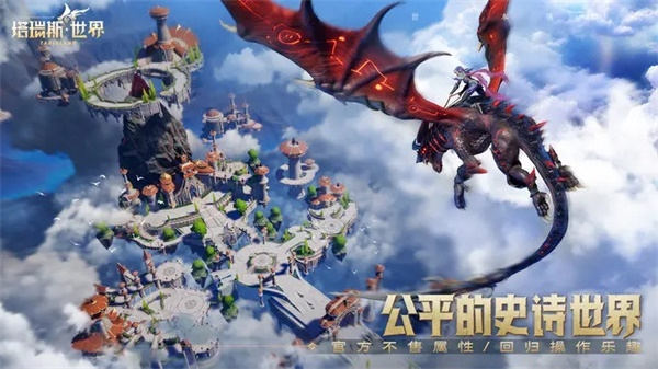 塔瑞斯世界国际服截图4