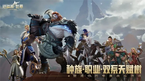 塔瑞斯世界国际服截图5