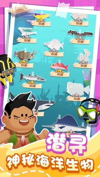 潜水日记手机版截图1