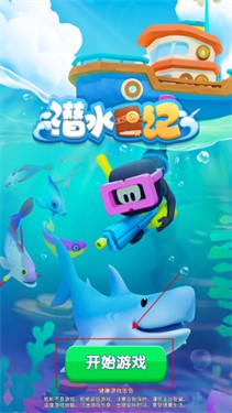 潜水日记手机版