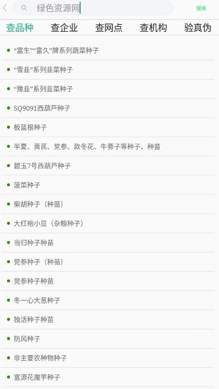 种业通手机版截图2