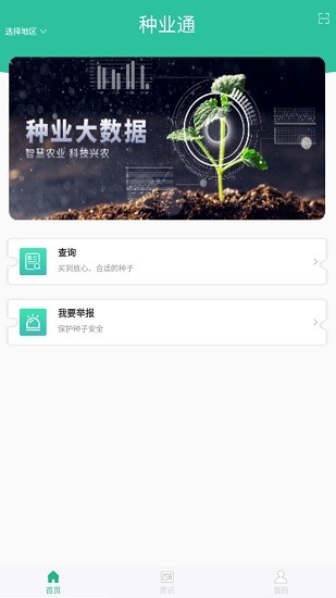 种业通手机版截图3