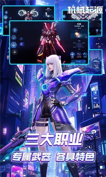 机械起源截图2