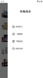 西梅小说安卓版