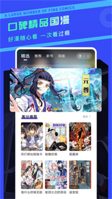 漫画驿站正版截图3