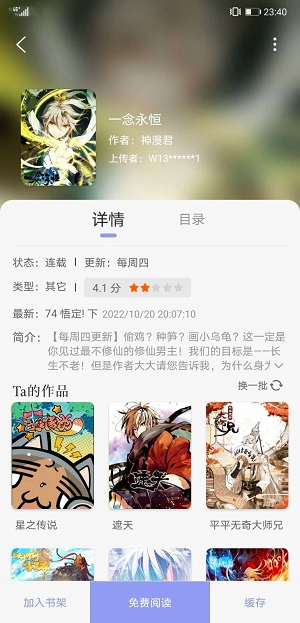 123漫画正版截图1