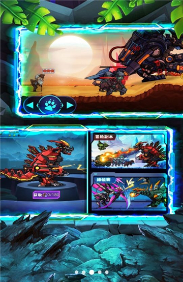 机甲恐龙争霸荣耀截图2