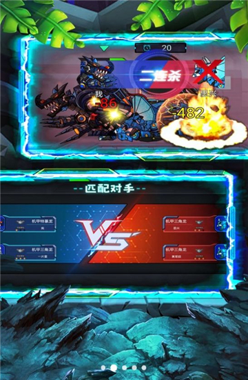 机甲恐龙争霸荣耀截图4