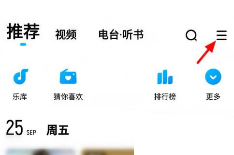 酷狗音乐摇一摇切歌在哪里打开-酷狗音乐摇一摇切歌打开教程