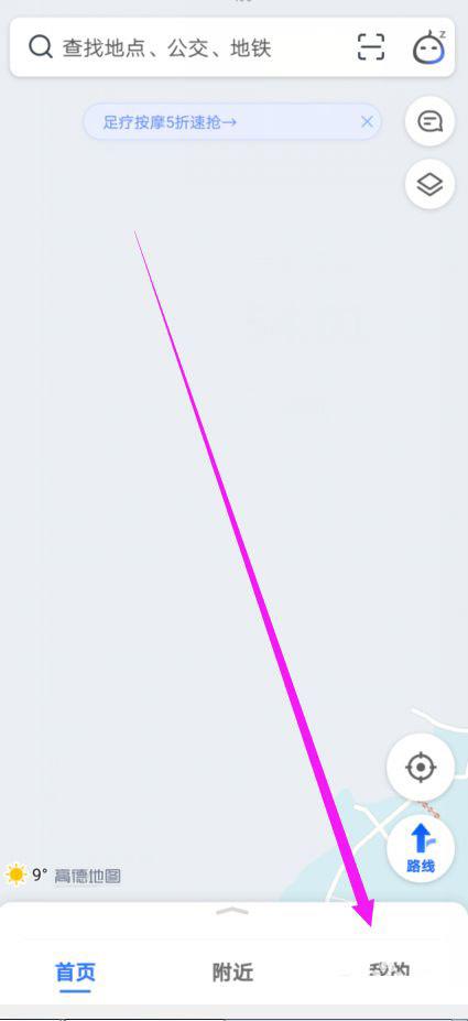 高德地图备选路线取消教程 高德地图备选路线取消教程