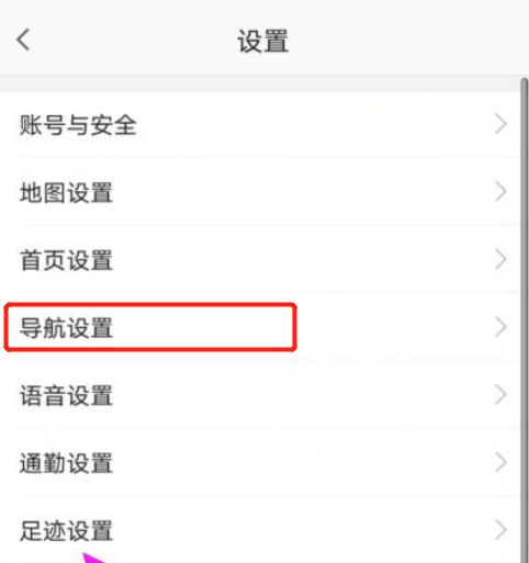 高德地图备选路线取消教程 高德地图备选路线取消教程