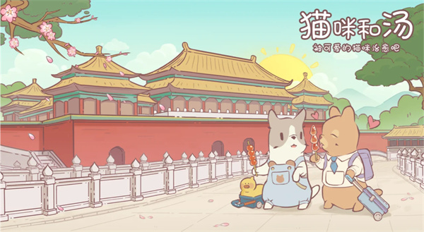 猫咪和汤官服截图1