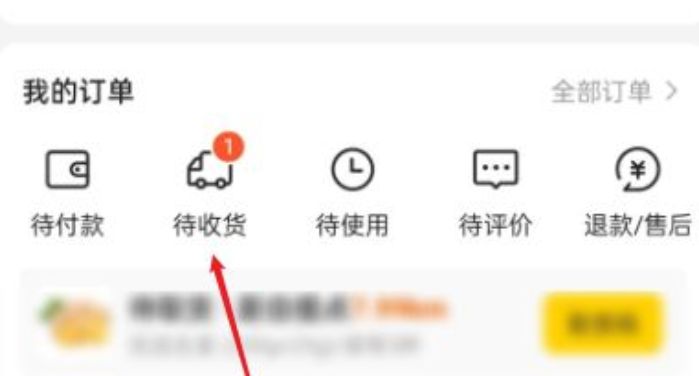美团外卖怎么退一部分的款？美团外卖退一部分的款教程