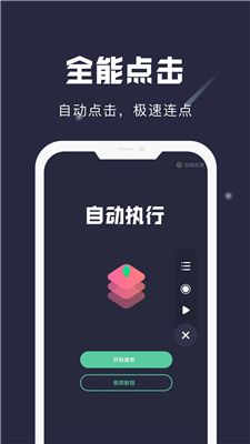 小触控连点器截图3