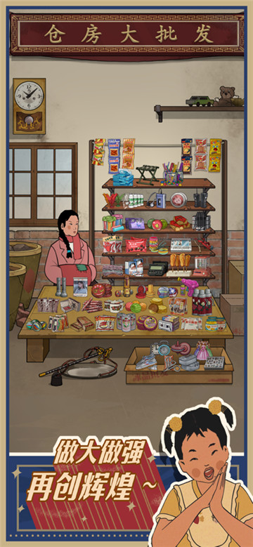 王蓝莓的小卖部正版截图1