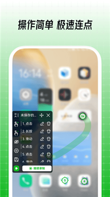 鼠大侠自动点击连点器免root版