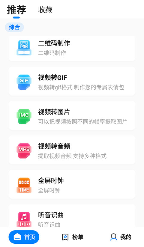 皮皮工具箱最新版截图2