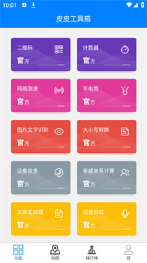 皮皮工具箱最新版