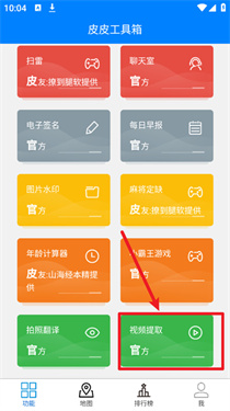 皮皮工具箱最新版