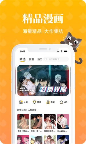 懒猫漫画app截图2