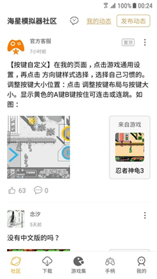 海星模拟器tv版截图2