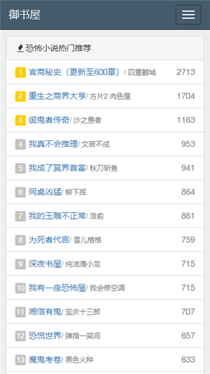 御书屋自由阅读器官网版