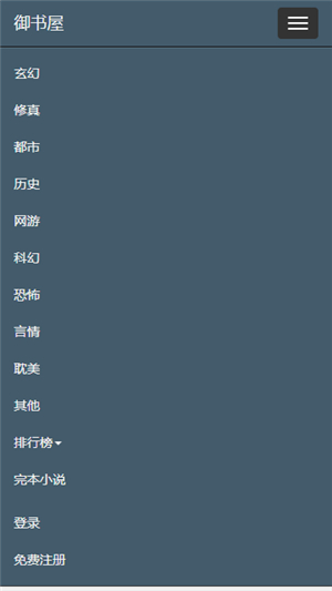 御书屋自由阅读器官网版