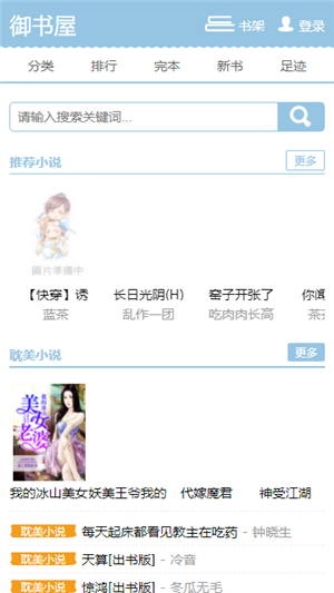 御书屋自由阅读器官网版