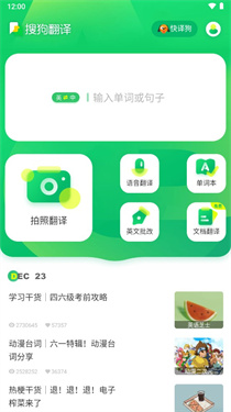搜狗翻译
