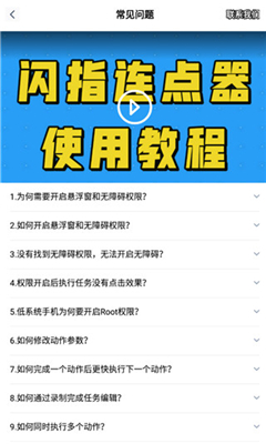 闪指连点器免费版