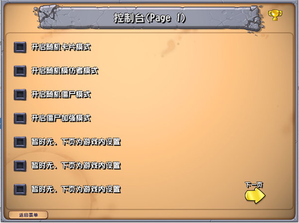 植物大战僵尸终极随机版