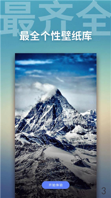 最美动态壁纸截图2