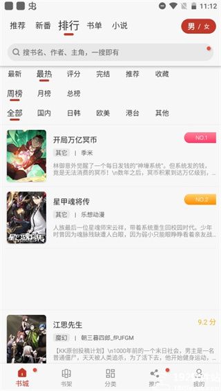 追漫大师手机版截图1