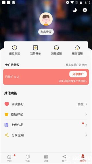 追漫大师手机版截图3