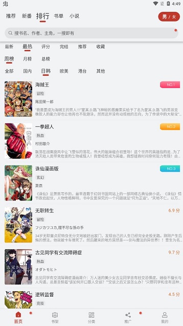 追漫大师手机版