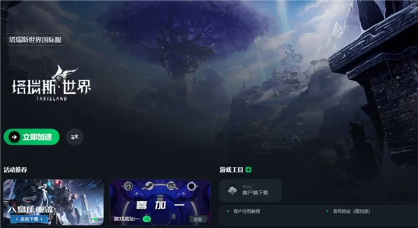 塔瑞斯世界国际服手机端