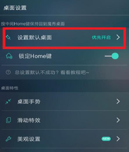 魔秀主题怎么用?魔秀主题使用教程