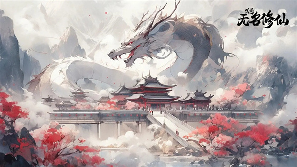 代号无名修仙截图3