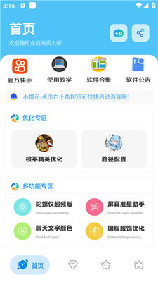 亦辰画质大师安卓版截图3