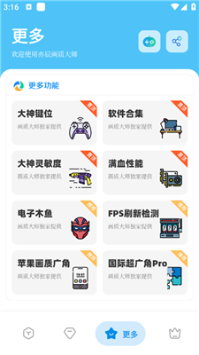 亦辰画质大师安卓版