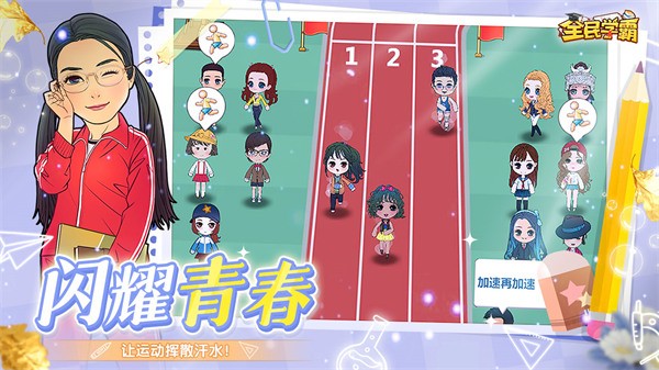 全民学霸官服截图2