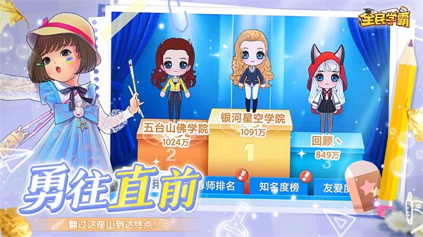 全民学霸官服截图3